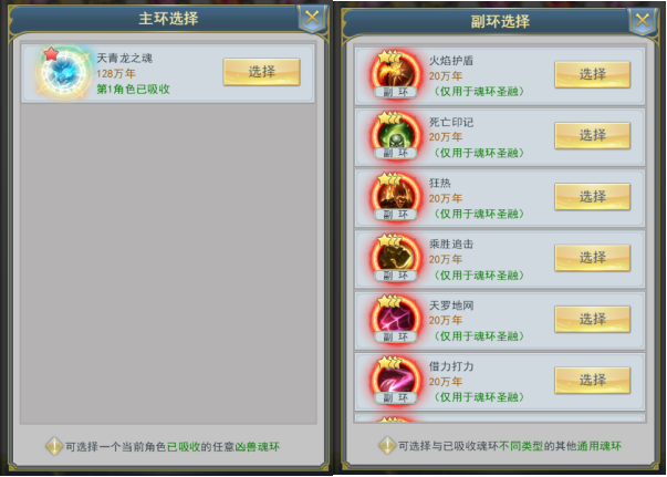 《斗罗大陆H5》融合魂环玩法介绍