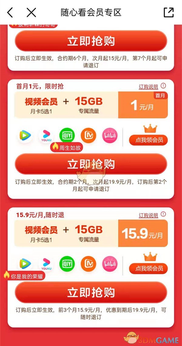 《中国移动》随心看会员作用介绍