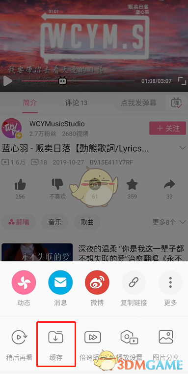 《网易云音乐》无版权歌曲播放方法