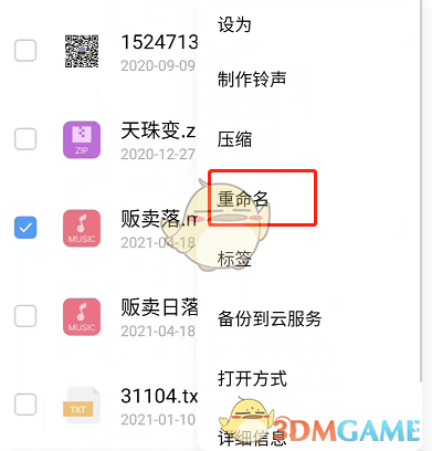 《网易云音乐》无版权歌曲播放方法