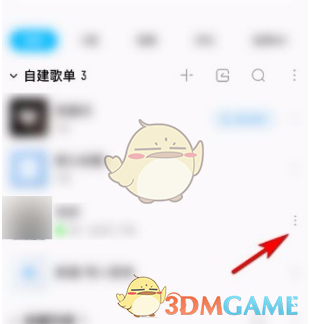 《酷狗音乐》歌单封面设置方法