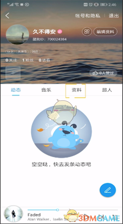 《酷狗音乐》听歌总时长查看方法