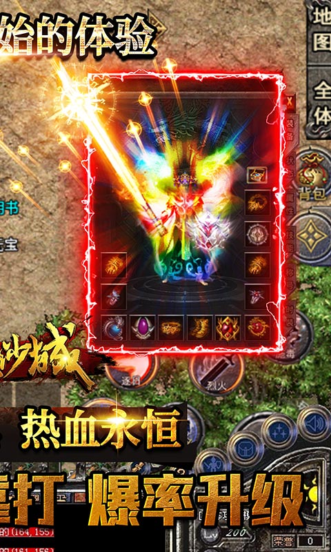 决战沙城手机游戏