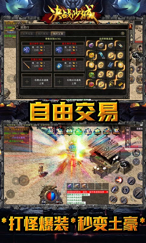 决战沙城手机游戏