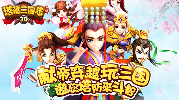 塔防三国志Ⅱ安卓版
