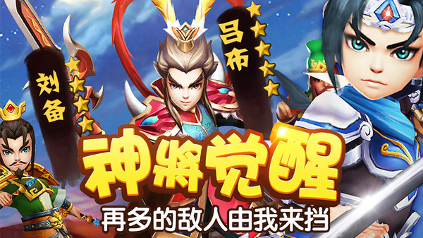 塔防三国志Ⅱ安卓版
