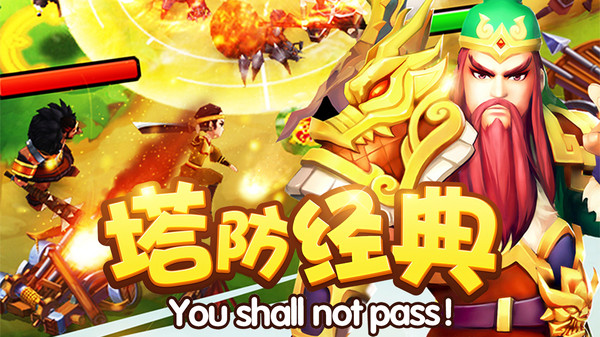 塔防三国志Ⅱ安卓版
