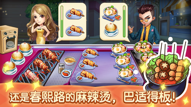 路边的夜宵摊福利版