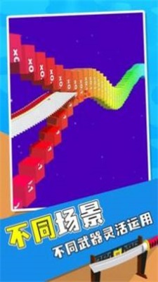 飞刀切切切特制版