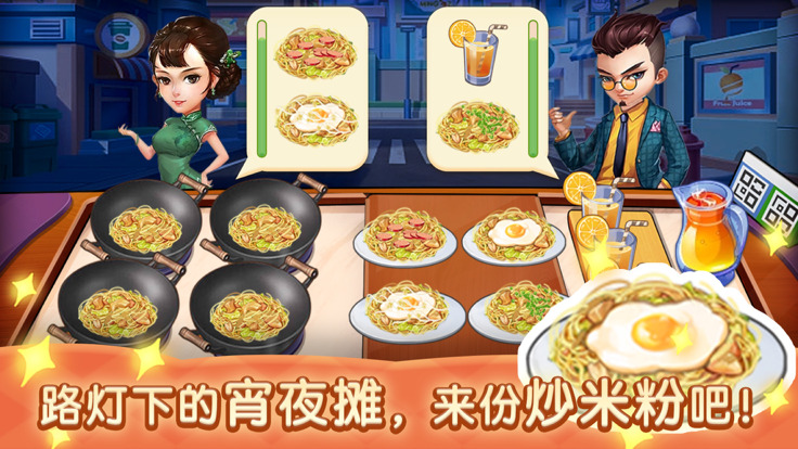 路边的夜宵摊游戏