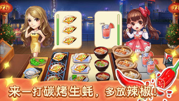 路边的夜宵摊游戏