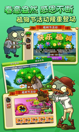 植物大战僵尸2完整版