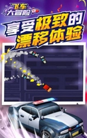 飞车大冒险2游戏 V