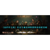 《暗黑破坏神：不朽》图书馆解谜攻略