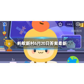 三大黄牛指的是隆林黄牛涸洲黄牛和 蚂蚁新村广西三大黄牛答案6.20