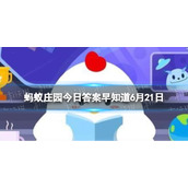 夏至到啦!猜猜古人最初是靠什么来确定二十四节气的 蚂蚁庄园今日答案早知道6月21日