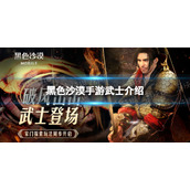 黑色沙漠手游武士怎么样 黑色沙漠手游武士技能介绍