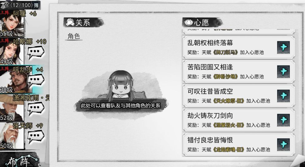 《我的侠客》呼乱步情缘任务攻略