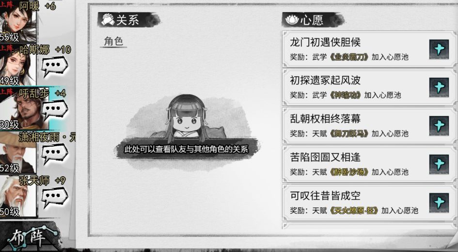 《我的侠客》呼乱步情缘任务攻略