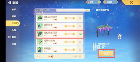 《摩尔庄园手游》葡萄架子获取方法