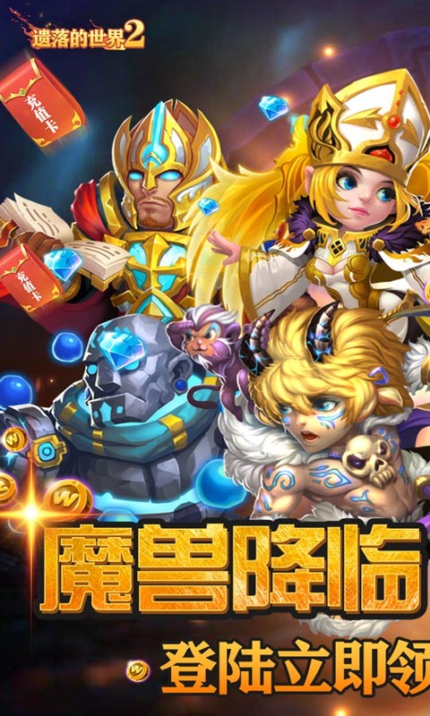 遗落的世界2GM版