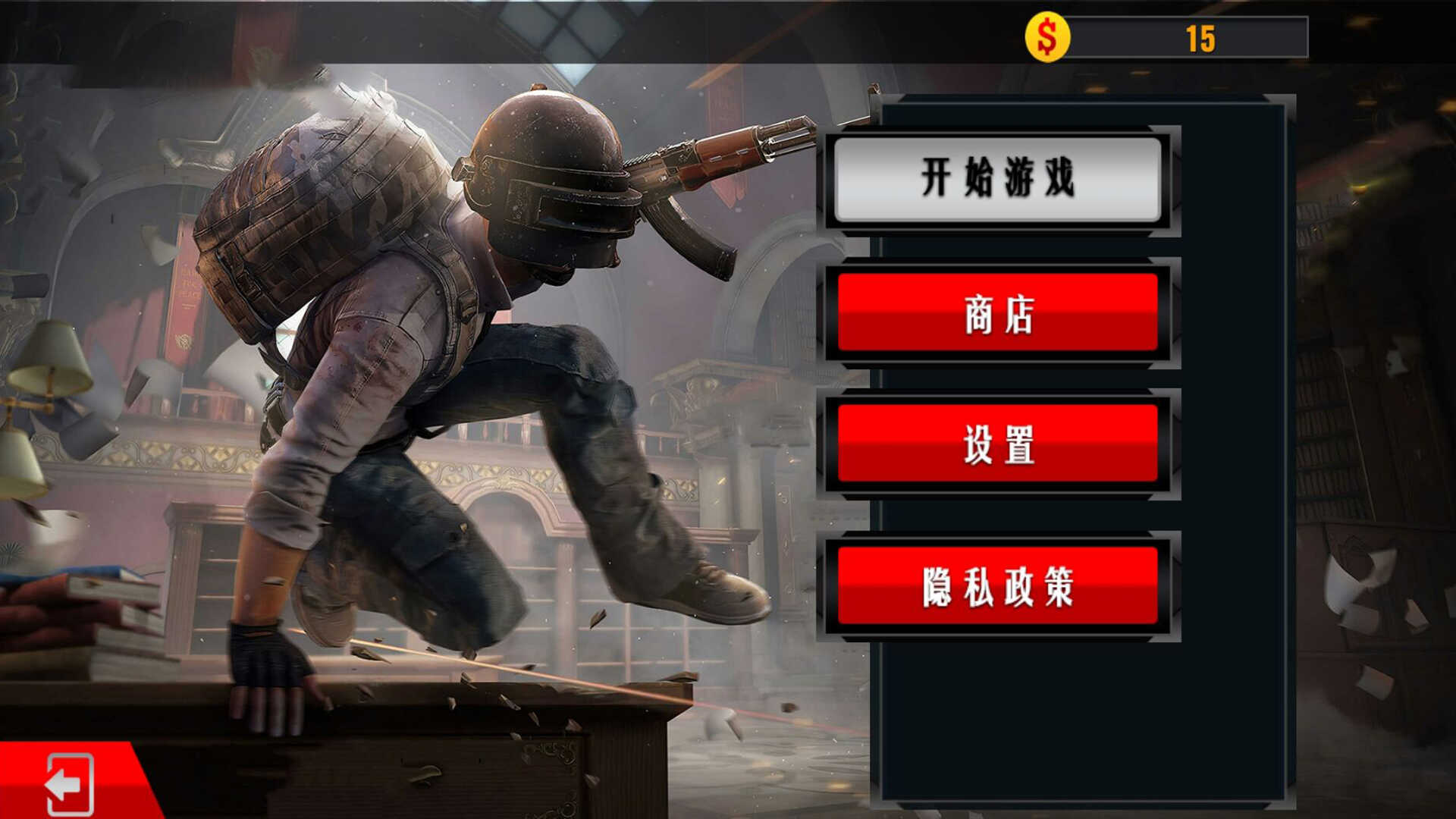 AWM枪战训练游戏