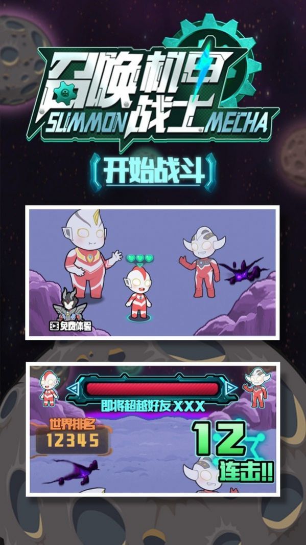 召唤机甲战士游戏