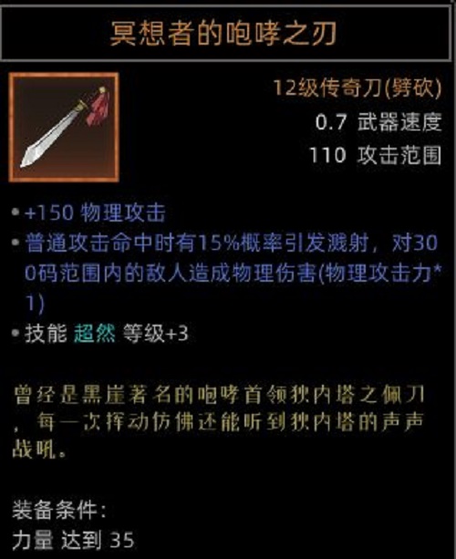 《部落与弯刀》手游野性之魂毕业装备推荐