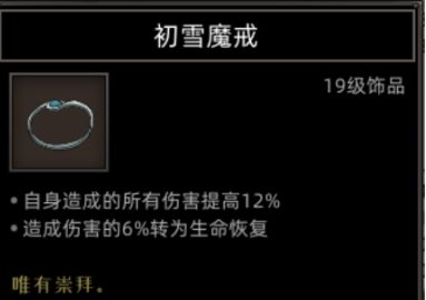 《部落与弯刀》手游野性之魂毕业装备推荐