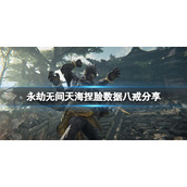 《永劫无间》天海捏脸数据八戒分享 八戒天海怎么捏？