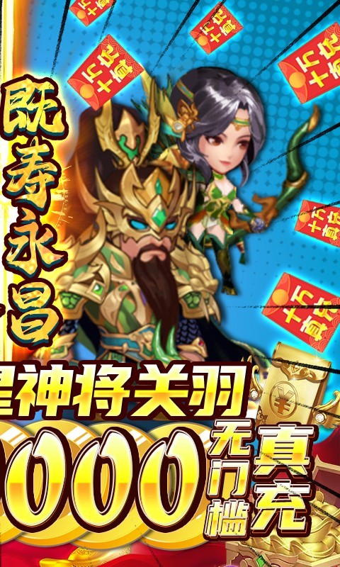 大话三国正式版