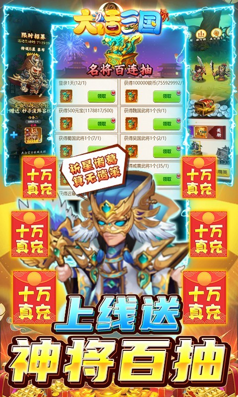 大话三国正式版