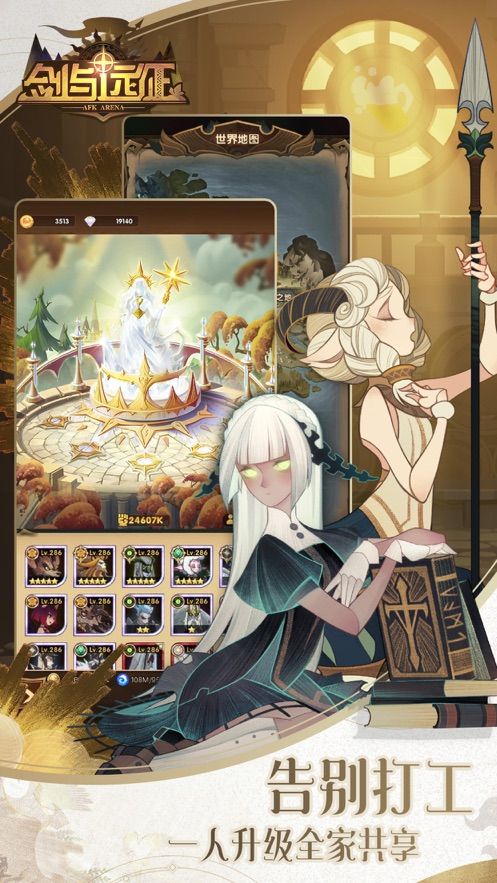 剑与远征最终版
