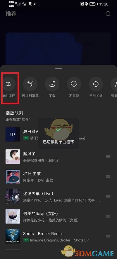 《汽水音乐》单曲循环设置方法