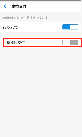 《闲鱼》刷脸支付开启方法