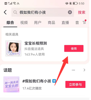 《抖音》宝宝长相预测拍摄方法