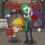 恐怖派对小游戏