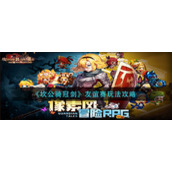 《坎公骑冠剑》友谊赛玩法攻略