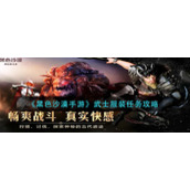 《黑色沙漠手游》武士服装任务攻略