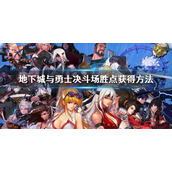 《地下城与勇士》决斗场专用角色 pk专用角色怎么做