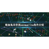 《吸血鬼幸存者》pasqualina是谁？pasqualina角色介绍