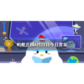少年不识愁滋味出自哪位宋代词人 蚂蚁庄园今天正确答案是什么