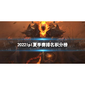 2022lpl夏季赛排名积分榜6月21日 lpl夏季赛排名情况6.21