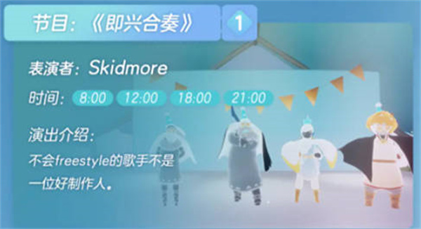光遇办公室舞台表演有哪些节目