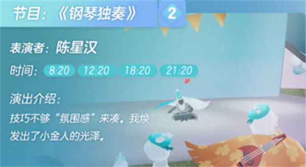 光遇办公室舞台表演有哪些节目