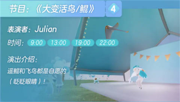 光遇办公室舞台表演有哪些节目