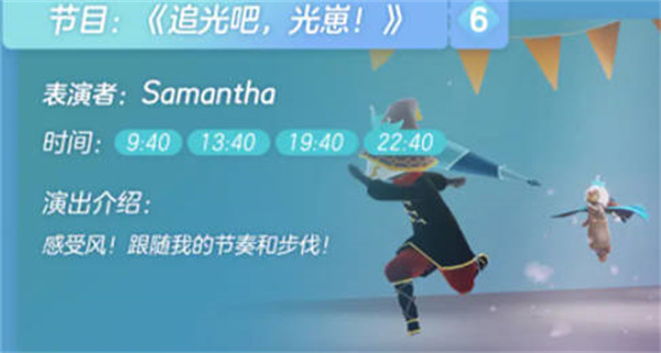 光遇办公室舞台表演有哪些节目
