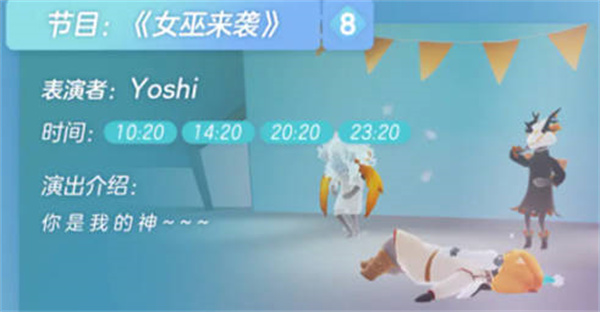 光遇办公室舞台表演有哪些节目