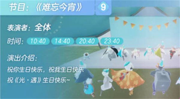 光遇办公室舞台表演有哪些节目