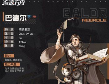 《流浪方舟》巴德尔角色介绍